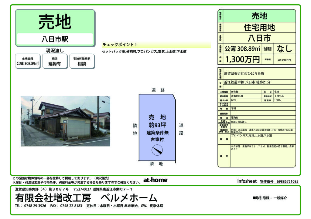 【売地】東近江市ひばり丘町