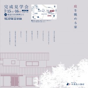 木屋長工務店さま青野町見学会チラシ0703_3