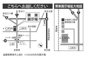 栗東展示場地図OH用