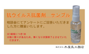 抗ウイルス抗菌剤サンプル-(小)