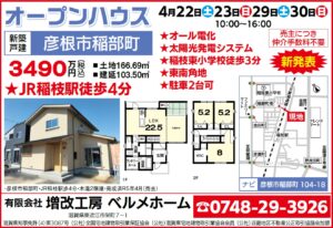 稲部建売オープンハウス広告